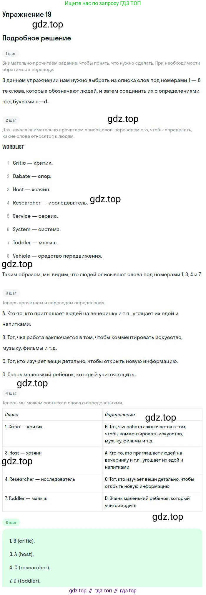 ГДЗ Английский язык (english), 9 класс Рабочая тетрадь (workbook), авторы: Вербицкая Мария Валерьевна (Verbitskaya Maria), Уайт Линдсей (Lindsay White), Фрикер Род (Fricker Rod), Миндрул Ольга Сергеевна (Mindrul Olga), Нечаева Екатерина Николаевна (Nechaeva Ekaterina), Твердохлебова Ирина Петровна (Tverdohlebova Irina), издательство Просвещение, Москва, 2019, страница 55, номер 19, Решение