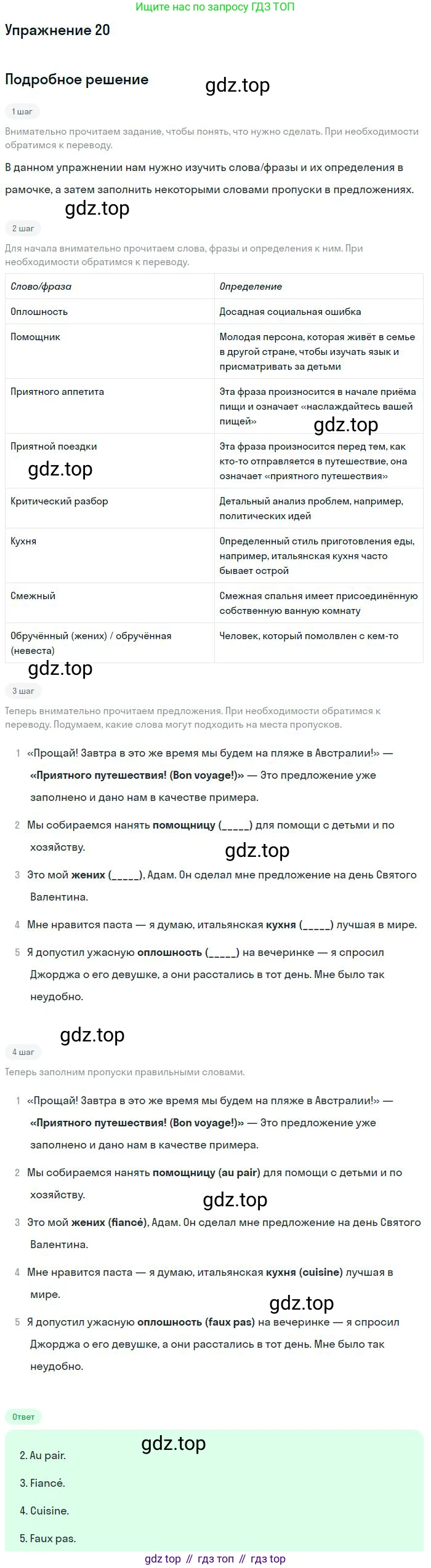 ГДЗ Английский язык (english), 9 класс Рабочая тетрадь (workbook), авторы: Вербицкая Мария Валерьевна (Verbitskaya Maria), Уайт Линдсей (Lindsay White), Фрикер Род (Fricker Rod), Миндрул Ольга Сергеевна (Mindrul Olga), Нечаева Екатерина Николаевна (Nechaeva Ekaterina), Твердохлебова Ирина Петровна (Tverdohlebova Irina), издательство Просвещение, Москва, 2019, страница 55, номер 20, Решение
