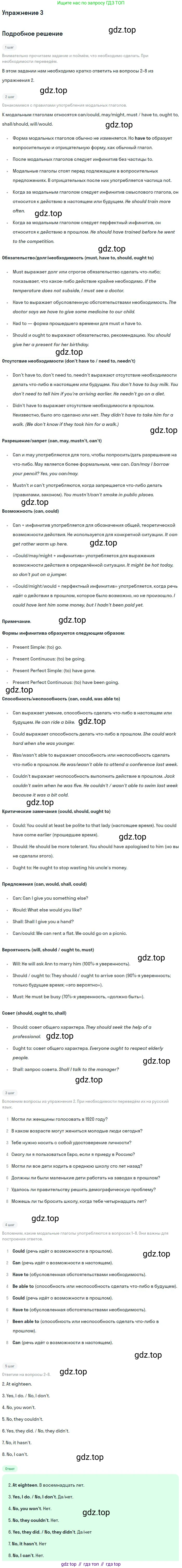 ГДЗ Английский язык (english), 9 класс Рабочая тетрадь (workbook), авторы: Вербицкая Мария Валерьевна (Verbitskaya Maria), Уайт Линдсей (Lindsay White), Фрикер Род (Fricker Rod), Миндрул Ольга Сергеевна (Mindrul Olga), Нечаева Екатерина Николаевна (Nechaeva Ekaterina), Твердохлебова Ирина Петровна (Tverdohlebova Irina), издательство Просвещение, Москва, 2019, страница 51, номер 3, Решение