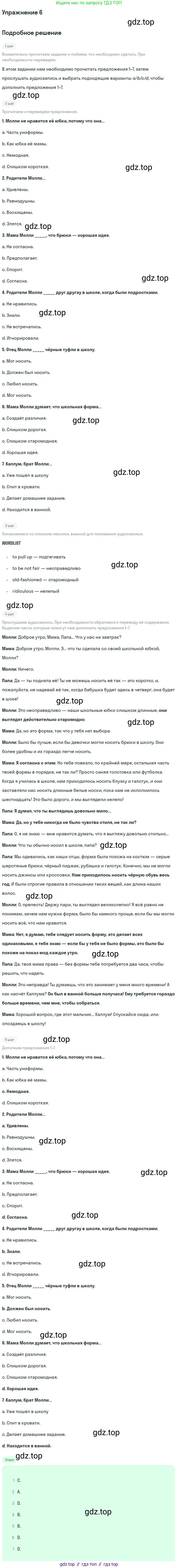 ГДЗ Английский язык (english), 9 класс Рабочая тетрадь (workbook), авторы: Вербицкая Мария Валерьевна (Verbitskaya Maria), Уайт Линдсей (Lindsay White), Фрикер Род (Fricker Rod), Миндрул Ольга Сергеевна (Mindrul Olga), Нечаева Екатерина Николаевна (Nechaeva Ekaterina), Твердохлебова Ирина Петровна (Tverdohlebova Irina), издательство Просвещение, Москва, 2019, страница 52, номер 6, Решение