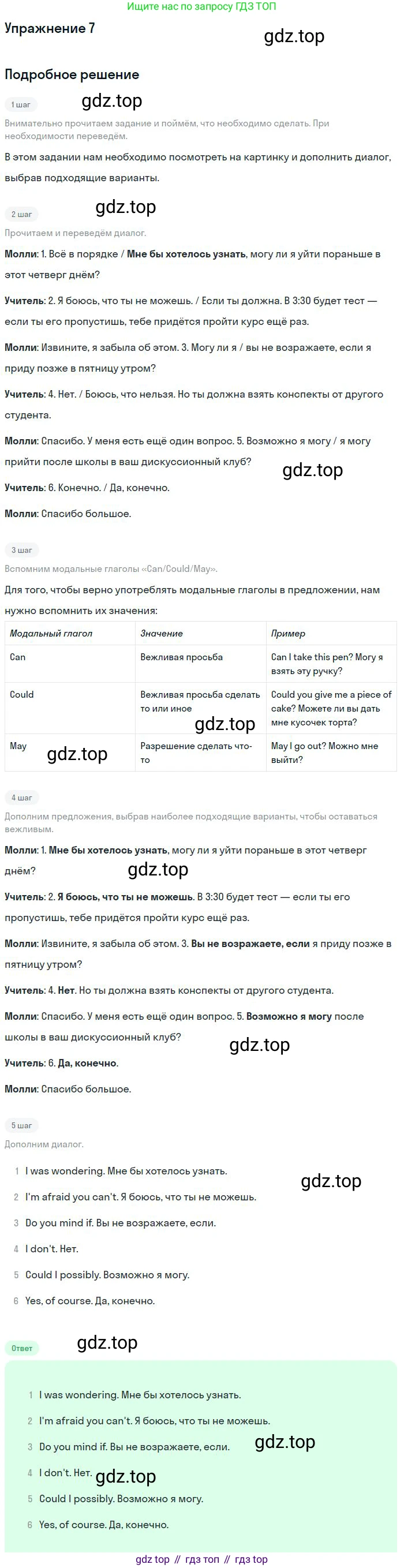 ГДЗ Английский язык (english), 9 класс Рабочая тетрадь (workbook), авторы: Вербицкая Мария Валерьевна (Verbitskaya Maria), Уайт Линдсей (Lindsay White), Фрикер Род (Fricker Rod), Миндрул Ольга Сергеевна (Mindrul Olga), Нечаева Екатерина Николаевна (Nechaeva Ekaterina), Твердохлебова Ирина Петровна (Tverdohlebova Irina), издательство Просвещение, Москва, 2019, страница 52, номер 7, Решение