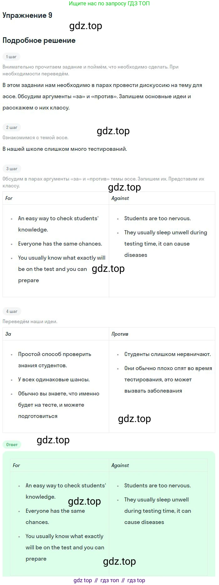 ГДЗ Английский язык (english), 9 класс Рабочая тетрадь (workbook), авторы: Вербицкая Мария Валерьевна (Verbitskaya Maria), Уайт Линдсей (Lindsay White), Фрикер Род (Fricker Rod), Миндрул Ольга Сергеевна (Mindrul Olga), Нечаева Екатерина Николаевна (Nechaeva Ekaterina), Твердохлебова Ирина Петровна (Tverdohlebova Irina), издательство Просвещение, Москва, 2019, страница 53, номер 9, Решение