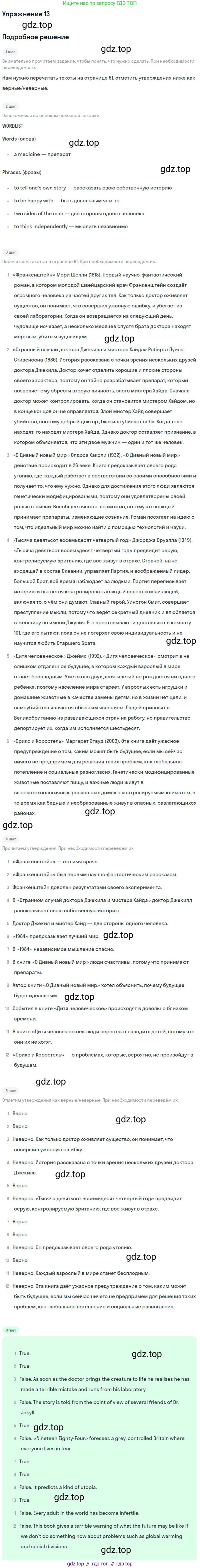 ГДЗ Английский язык (english), 9 класс Рабочая тетрадь (workbook), авторы: Вербицкая Мария Валерьевна (Verbitskaya Maria), Уайт Линдсей (Lindsay White), Фрикер Род (Fricker Rod), Миндрул Ольга Сергеевна (Mindrul Olga), Нечаева Екатерина Николаевна (Nechaeva Ekaterina), Твердохлебова Ирина Петровна (Tverdohlebova Irina), издательство Просвещение, Москва, 2019, страница 60, номер 13, Решение
