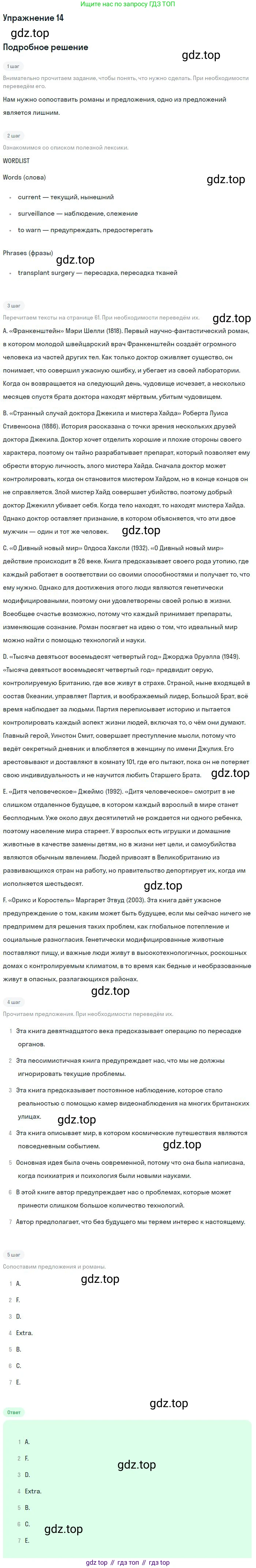ГДЗ Английский язык (english), 9 класс Рабочая тетрадь (workbook), авторы: Вербицкая Мария Валерьевна (Verbitskaya Maria), Уайт Линдсей (Lindsay White), Фрикер Род (Fricker Rod), Миндрул Ольга Сергеевна (Mindrul Olga), Нечаева Екатерина Николаевна (Nechaeva Ekaterina), Твердохлебова Ирина Петровна (Tverdohlebova Irina), издательство Просвещение, Москва, 2019, страница 61, номер 14, Решение