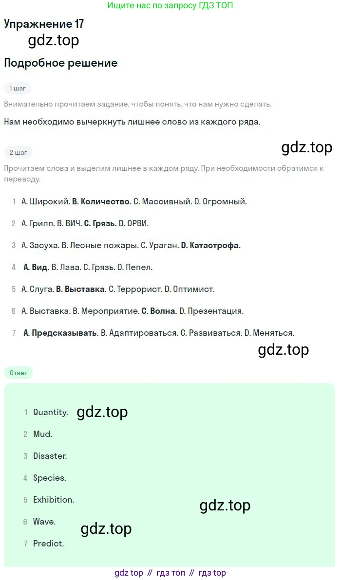 ГДЗ Английский язык (english), 9 класс Рабочая тетрадь (workbook), авторы: Вербицкая Мария Валерьевна (Verbitskaya Maria), Уайт Линдсей (Lindsay White), Фрикер Род (Fricker Rod), Миндрул Ольга Сергеевна (Mindrul Olga), Нечаева Екатерина Николаевна (Nechaeva Ekaterina), Твердохлебова Ирина Петровна (Tverdohlebova Irina), издательство Просвещение, Москва, 2019, страница 62, номер 17, Решение