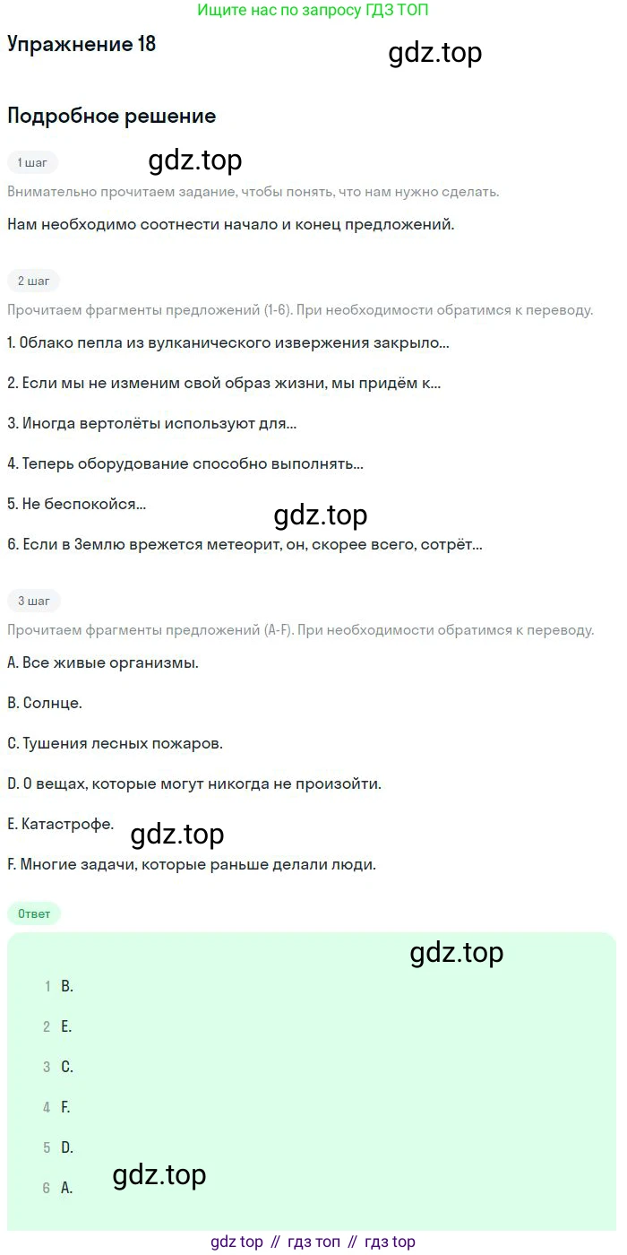 ГДЗ Английский язык (english), 9 класс Рабочая тетрадь (workbook), авторы: Вербицкая Мария Валерьевна (Verbitskaya Maria), Уайт Линдсей (Lindsay White), Фрикер Род (Fricker Rod), Миндрул Ольга Сергеевна (Mindrul Olga), Нечаева Екатерина Николаевна (Nechaeva Ekaterina), Твердохлебова Ирина Петровна (Tverdohlebova Irina), издательство Просвещение, Москва, 2019, страница 62, номер 18, Решение