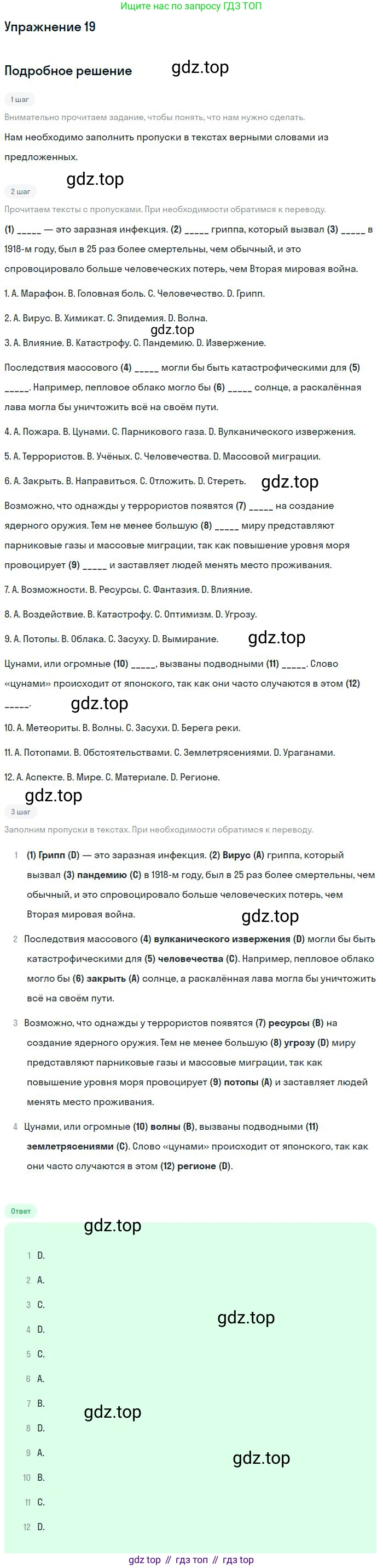 ГДЗ Английский язык (english), 9 класс Рабочая тетрадь (workbook), авторы: Вербицкая Мария Валерьевна (Verbitskaya Maria), Уайт Линдсей (Lindsay White), Фрикер Род (Fricker Rod), Миндрул Ольга Сергеевна (Mindrul Olga), Нечаева Екатерина Николаевна (Nechaeva Ekaterina), Твердохлебова Ирина Петровна (Tverdohlebova Irina), издательство Просвещение, Москва, 2019, страница 63, номер 19, Решение