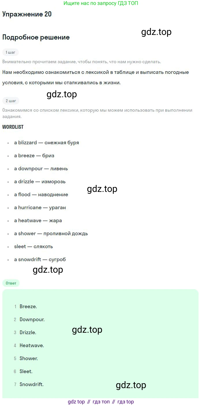 ГДЗ Английский язык (english), 9 класс Рабочая тетрадь (workbook), авторы: Вербицкая Мария Валерьевна (Verbitskaya Maria), Уайт Линдсей (Lindsay White), Фрикер Род (Fricker Rod), Миндрул Ольга Сергеевна (Mindrul Olga), Нечаева Екатерина Николаевна (Nechaeva Ekaterina), Твердохлебова Ирина Петровна (Tverdohlebova Irina), издательство Просвещение, Москва, 2019, страница 63, номер 20, Решение