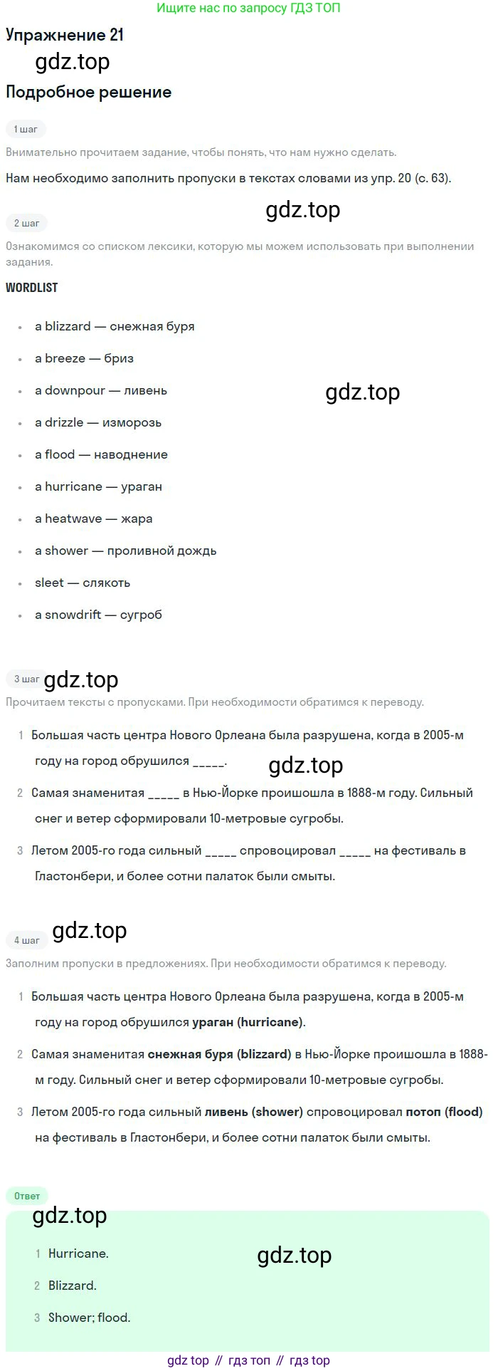 ГДЗ Английский язык (english), 9 класс Рабочая тетрадь (workbook), авторы: Вербицкая Мария Валерьевна (Verbitskaya Maria), Уайт Линдсей (Lindsay White), Фрикер Род (Fricker Rod), Миндрул Ольга Сергеевна (Mindrul Olga), Нечаева Екатерина Николаевна (Nechaeva Ekaterina), Твердохлебова Ирина Петровна (Tverdohlebova Irina), издательство Просвещение, Москва, 2019, страница 63, номер 21, Решение