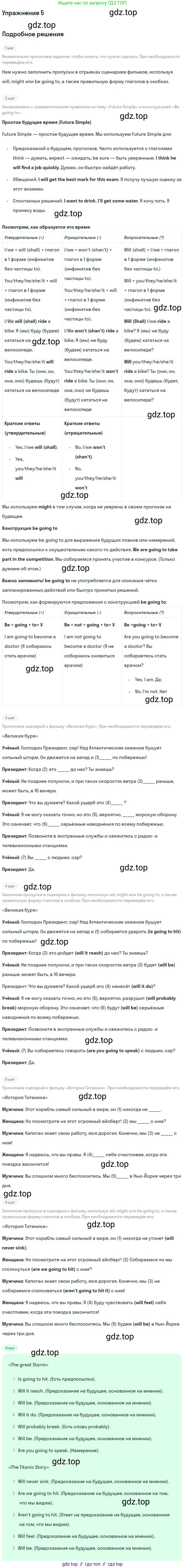 ГДЗ Английский язык (english), 9 класс Рабочая тетрадь (workbook), авторы: Вербицкая Мария Валерьевна (Verbitskaya Maria), Уайт Линдсей (Lindsay White), Фрикер Род (Fricker Rod), Миндрул Ольга Сергеевна (Mindrul Olga), Нечаева Екатерина Николаевна (Nechaeva Ekaterina), Твердохлебова Ирина Петровна (Tverdohlebova Irina), издательство Просвещение, Москва, 2019, страница 58, номер 5, Решение