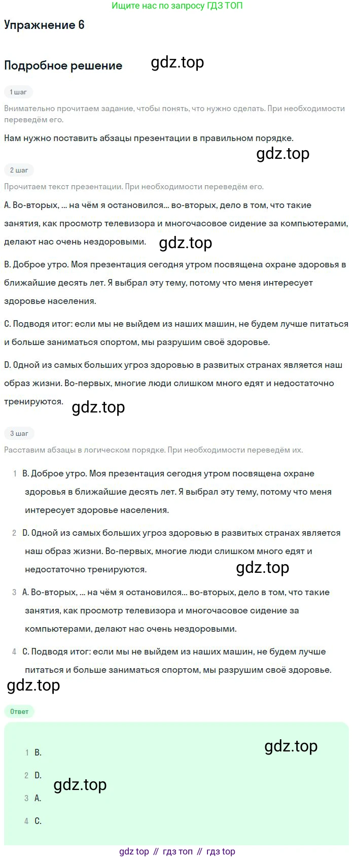 ГДЗ Английский язык (english), 9 класс Рабочая тетрадь (workbook), авторы: Вербицкая Мария Валерьевна (Verbitskaya Maria), Уайт Линдсей (Lindsay White), Фрикер Род (Fricker Rod), Миндрул Ольга Сергеевна (Mindrul Olga), Нечаева Екатерина Николаевна (Nechaeva Ekaterina), Твердохлебова Ирина Петровна (Tverdohlebova Irina), издательство Просвещение, Москва, 2019, страница 58, номер 6, Решение