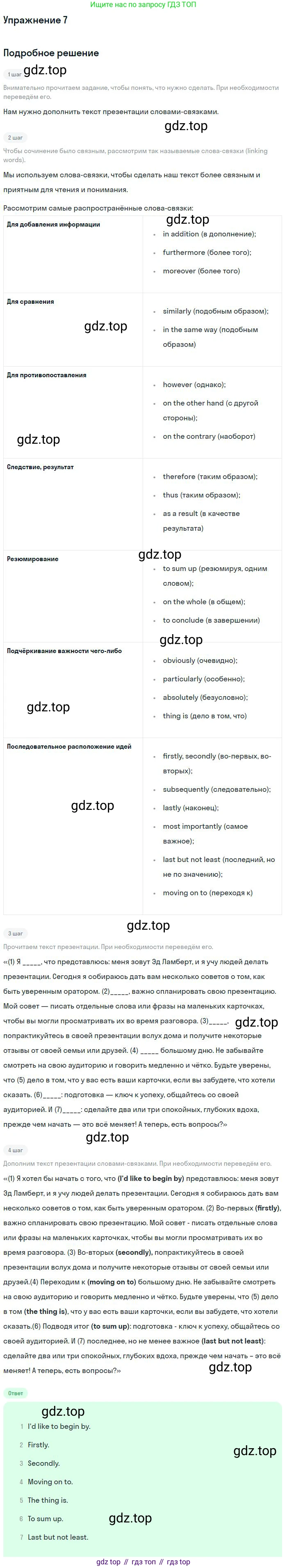 ГДЗ Английский язык (english), 9 класс Рабочая тетрадь (workbook), авторы: Вербицкая Мария Валерьевна (Verbitskaya Maria), Уайт Линдсей (Lindsay White), Фрикер Род (Fricker Rod), Миндрул Ольга Сергеевна (Mindrul Olga), Нечаева Екатерина Николаевна (Nechaeva Ekaterina), Твердохлебова Ирина Петровна (Tverdohlebova Irina), издательство Просвещение, Москва, 2019, страница 58, номер 7, Решение