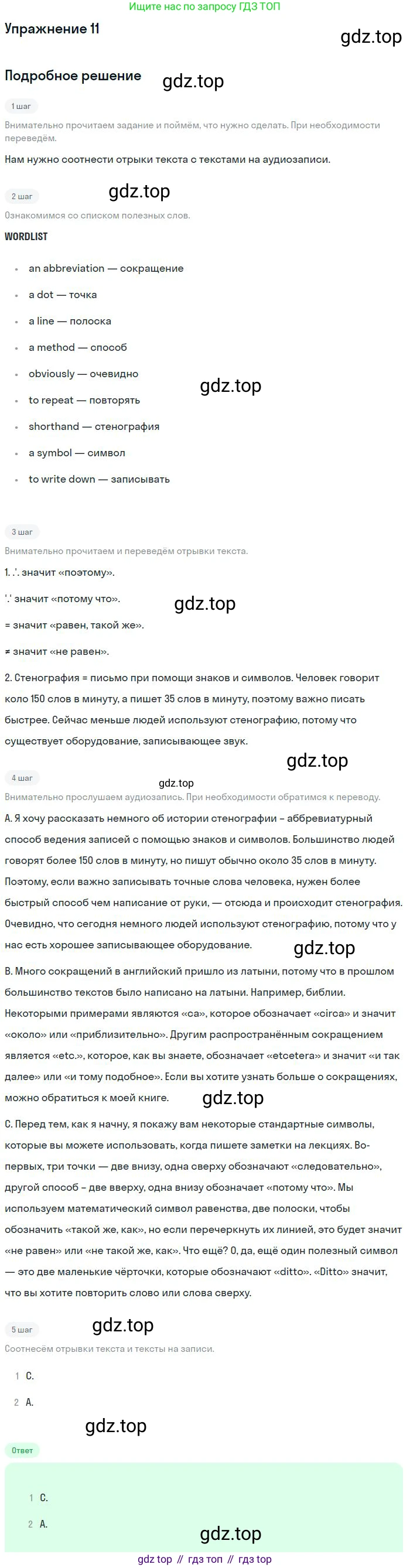 ГДЗ Английский язык (english), 9 класс Рабочая тетрадь (workbook), авторы: Вербицкая Мария Валерьевна (Verbitskaya Maria), Уайт Линдсей (Lindsay White), Фрикер Род (Fricker Rod), Миндрул Ольга Сергеевна (Mindrul Olga), Нечаева Екатерина Николаевна (Nechaeva Ekaterina), Твердохлебова Ирина Петровна (Tverdohlebova Irina), издательство Просвещение, Москва, 2019, страница 69, номер 11, Решение