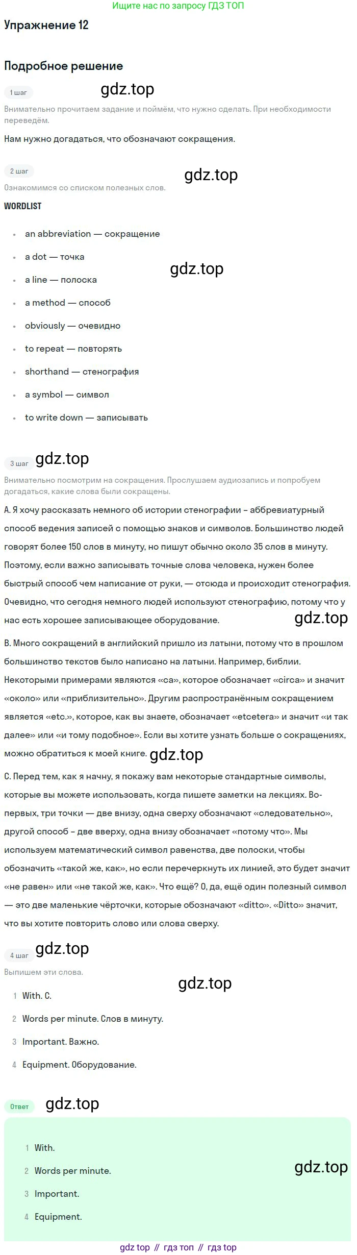 ГДЗ Английский язык (english), 9 класс Рабочая тетрадь (workbook), авторы: Вербицкая Мария Валерьевна (Verbitskaya Maria), Уайт Линдсей (Lindsay White), Фрикер Род (Fricker Rod), Миндрул Ольга Сергеевна (Mindrul Olga), Нечаева Екатерина Николаевна (Nechaeva Ekaterina), Твердохлебова Ирина Петровна (Tverdohlebova Irina), издательство Просвещение, Москва, 2019, страница 69, номер 12, Решение