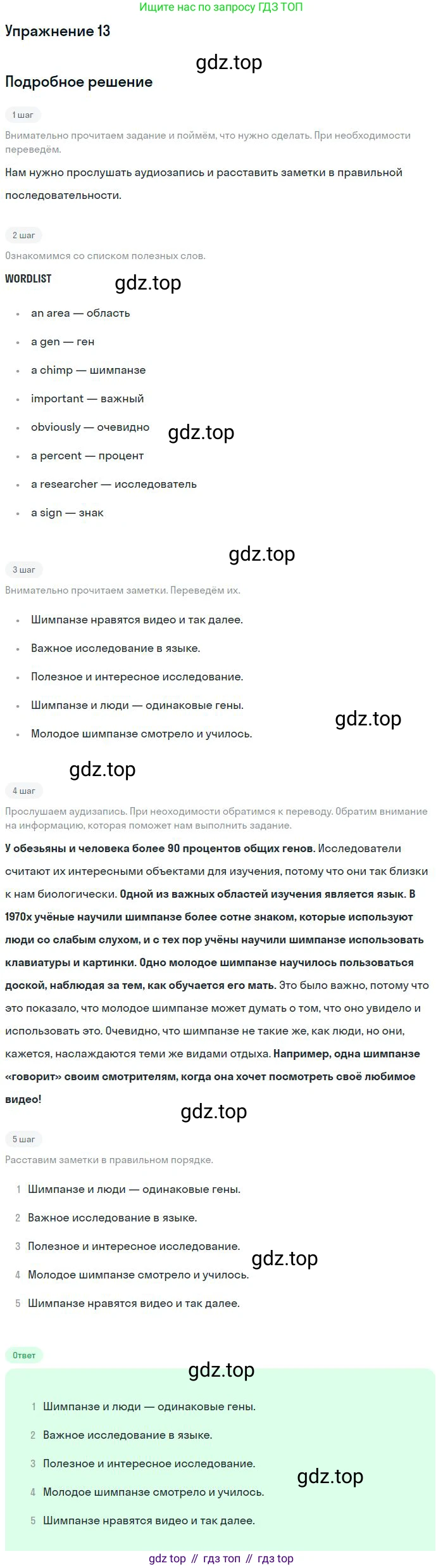 ГДЗ Английский язык (english), 9 класс Рабочая тетрадь (workbook), авторы: Вербицкая Мария Валерьевна (Verbitskaya Maria), Уайт Линдсей (Lindsay White), Фрикер Род (Fricker Rod), Миндрул Ольга Сергеевна (Mindrul Olga), Нечаева Екатерина Николаевна (Nechaeva Ekaterina), Твердохлебова Ирина Петровна (Tverdohlebova Irina), издательство Просвещение, Москва, 2019, страница 69, номер 13, Решение