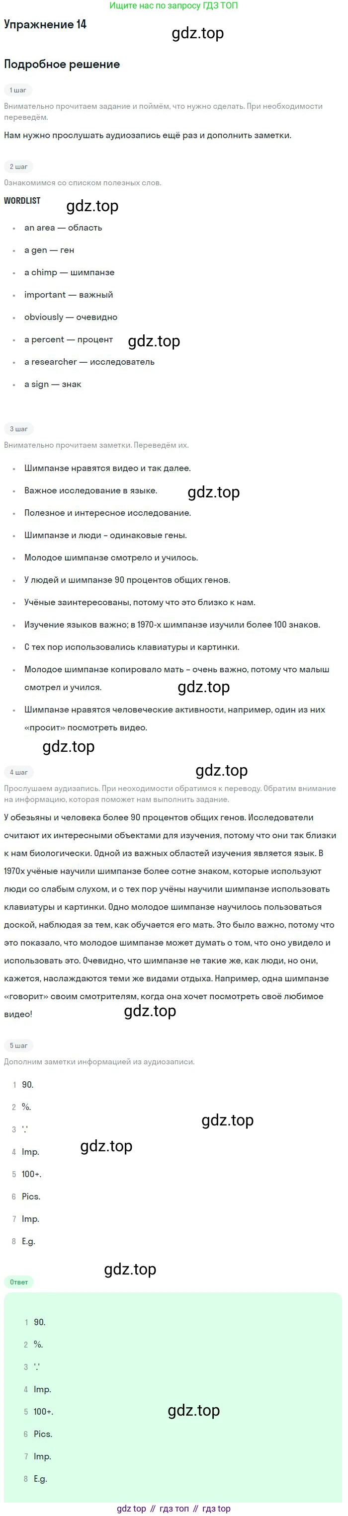 ГДЗ Английский язык (english), 9 класс Рабочая тетрадь (workbook), авторы: Вербицкая Мария Валерьевна (Verbitskaya Maria), Уайт Линдсей (Lindsay White), Фрикер Род (Fricker Rod), Миндрул Ольга Сергеевна (Mindrul Olga), Нечаева Екатерина Николаевна (Nechaeva Ekaterina), Твердохлебова Ирина Петровна (Tverdohlebova Irina), издательство Просвещение, Москва, 2019, страница 69, номер 14, Решение