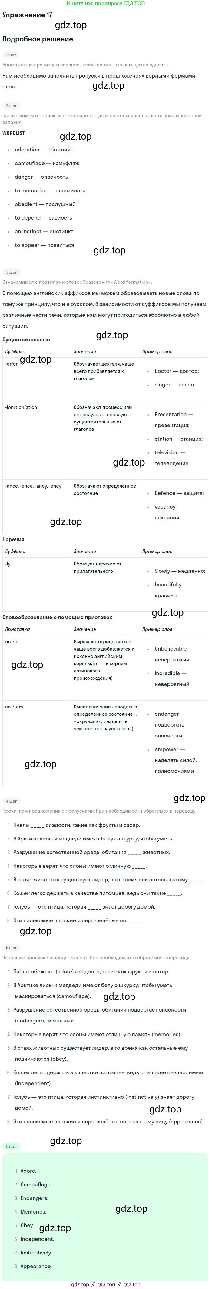 ГДЗ Английский язык (english), 9 класс Рабочая тетрадь (workbook), авторы: Вербицкая Мария Валерьевна (Verbitskaya Maria), Уайт Линдсей (Lindsay White), Фрикер Род (Fricker Rod), Миндрул Ольга Сергеевна (Mindrul Olga), Нечаева Екатерина Николаевна (Nechaeva Ekaterina), Твердохлебова Ирина Петровна (Tverdohlebova Irina), издательство Просвещение, Москва, 2019, страница 70, номер 17, Решение