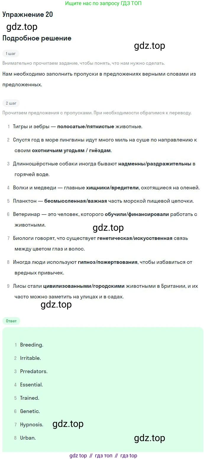 ГДЗ Английский язык (english), 9 класс Рабочая тетрадь (workbook), авторы: Вербицкая Мария Валерьевна (Verbitskaya Maria), Уайт Линдсей (Lindsay White), Фрикер Род (Fricker Rod), Миндрул Ольга Сергеевна (Mindrul Olga), Нечаева Екатерина Николаевна (Nechaeva Ekaterina), Твердохлебова Ирина Петровна (Tverdohlebova Irina), издательство Просвещение, Москва, 2019, страница 71, номер 20, Решение