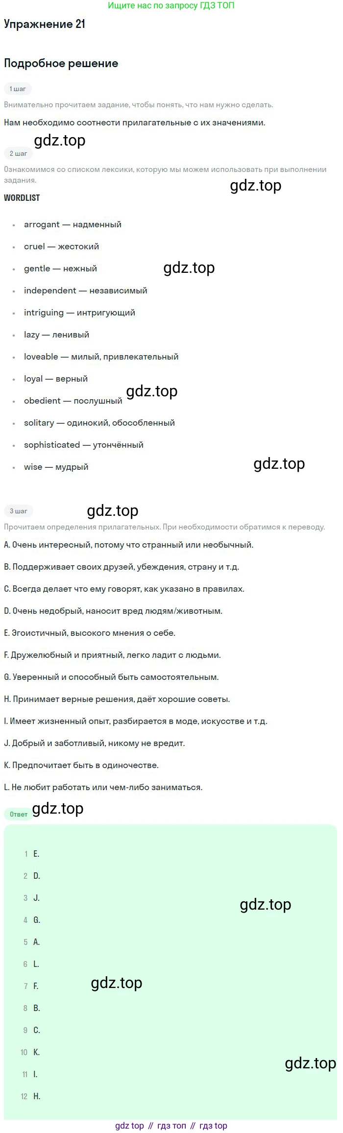ГДЗ Английский язык (english), 9 класс Рабочая тетрадь (workbook), авторы: Вербицкая Мария Валерьевна (Verbitskaya Maria), Уайт Линдсей (Lindsay White), Фрикер Род (Fricker Rod), Миндрул Ольга Сергеевна (Mindrul Olga), Нечаева Екатерина Николаевна (Nechaeva Ekaterina), Твердохлебова Ирина Петровна (Tverdohlebova Irina), издательство Просвещение, Москва, 2019, страница 71, номер 21, Решение