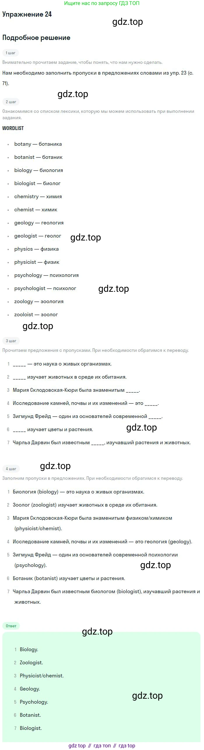 ГДЗ Английский язык (english), 9 класс Рабочая тетрадь (workbook), авторы: Вербицкая Мария Валерьевна (Verbitskaya Maria), Уайт Линдсей (Lindsay White), Фрикер Род (Fricker Rod), Миндрул Ольга Сергеевна (Mindrul Olga), Нечаева Екатерина Николаевна (Nechaeva Ekaterina), Твердохлебова Ирина Петровна (Tverdohlebova Irina), издательство Просвещение, Москва, 2019, страница 71, номер 24, Решение