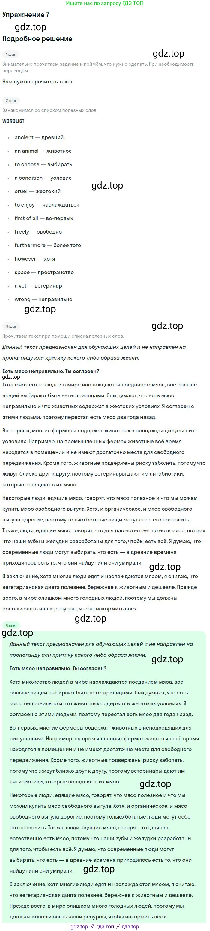 ГДЗ Английский язык (english), 9 класс Рабочая тетрадь (workbook), авторы: Вербицкая Мария Валерьевна (Verbitskaya Maria), Уайт Линдсей (Lindsay White), Фрикер Род (Fricker Rod), Миндрул Ольга Сергеевна (Mindrul Olga), Нечаева Екатерина Николаевна (Nechaeva Ekaterina), Твердохлебова Ирина Петровна (Tverdohlebova Irina), издательство Просвещение, Москва, 2019, страница 68, номер 7, Решение