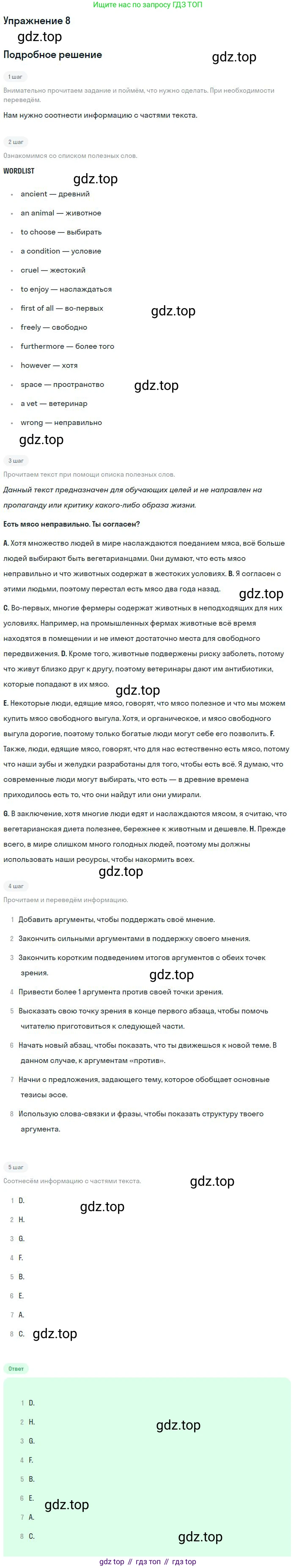 ГДЗ Английский язык (english), 9 класс Рабочая тетрадь (workbook), авторы: Вербицкая Мария Валерьевна (Verbitskaya Maria), Уайт Линдсей (Lindsay White), Фрикер Род (Fricker Rod), Миндрул Ольга Сергеевна (Mindrul Olga), Нечаева Екатерина Николаевна (Nechaeva Ekaterina), Твердохлебова Ирина Петровна (Tverdohlebova Irina), издательство Просвещение, Москва, 2019, страница 68, номер 8, Решение