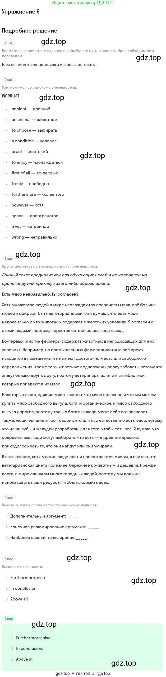 ГДЗ Английский язык (english), 9 класс Рабочая тетрадь (workbook), авторы: Вербицкая Мария Валерьевна (Verbitskaya Maria), Уайт Линдсей (Lindsay White), Фрикер Род (Fricker Rod), Миндрул Ольга Сергеевна (Mindrul Olga), Нечаева Екатерина Николаевна (Nechaeva Ekaterina), Твердохлебова Ирина Петровна (Tverdohlebova Irina), издательство Просвещение, Москва, 2019, страница 68, номер 9, Решение