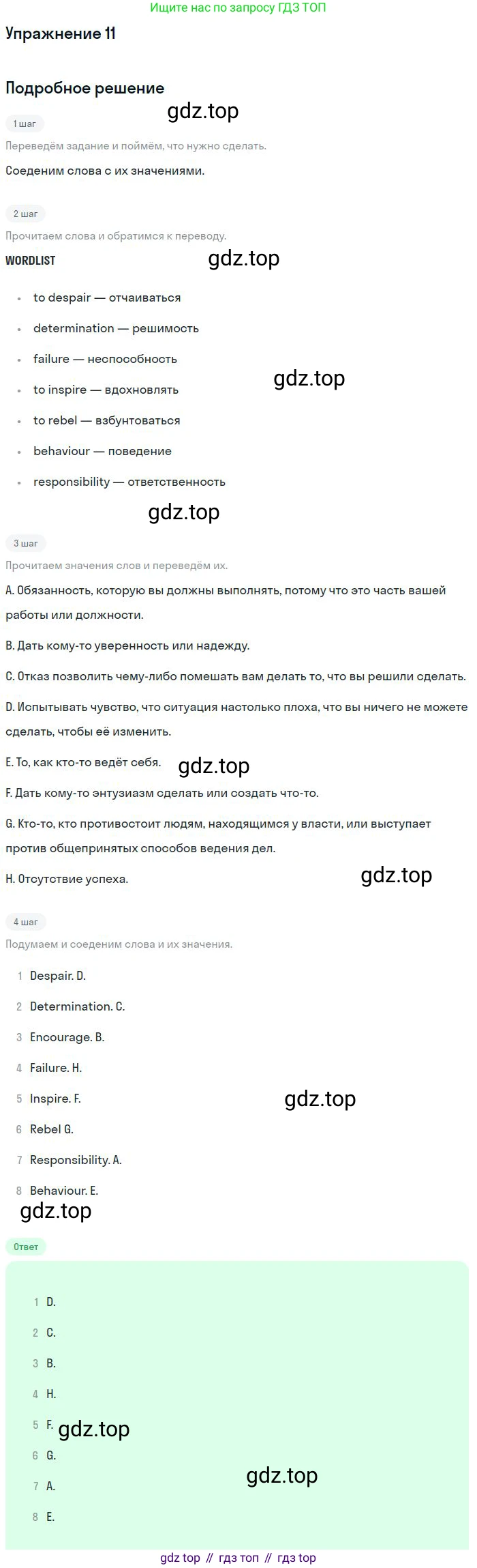 ГДЗ Английский язык (english), 9 класс Рабочая тетрадь (workbook), авторы: Вербицкая Мария Валерьевна (Verbitskaya Maria), Уайт Линдсей (Lindsay White), Фрикер Род (Fricker Rod), Миндрул Ольга Сергеевна (Mindrul Olga), Нечаева Екатерина Николаевна (Nechaeva Ekaterina), Твердохлебова Ирина Петровна (Tverdohlebova Irina), издательство Просвещение, Москва, 2019, страница 75, номер 11, Решение