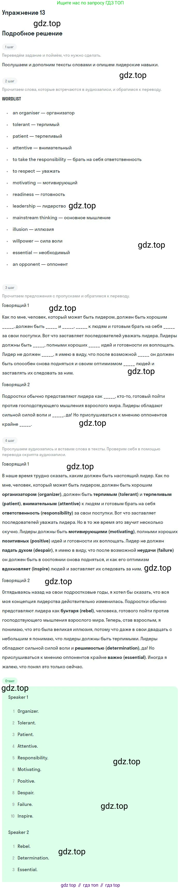 ГДЗ Английский язык (english), 9 класс Рабочая тетрадь (workbook), авторы: Вербицкая Мария Валерьевна (Verbitskaya Maria), Уайт Линдсей (Lindsay White), Фрикер Род (Fricker Rod), Миндрул Ольга Сергеевна (Mindrul Olga), Нечаева Екатерина Николаевна (Nechaeva Ekaterina), Твердохлебова Ирина Петровна (Tverdohlebova Irina), издательство Просвещение, Москва, 2019, страница 75, номер 13, Решение