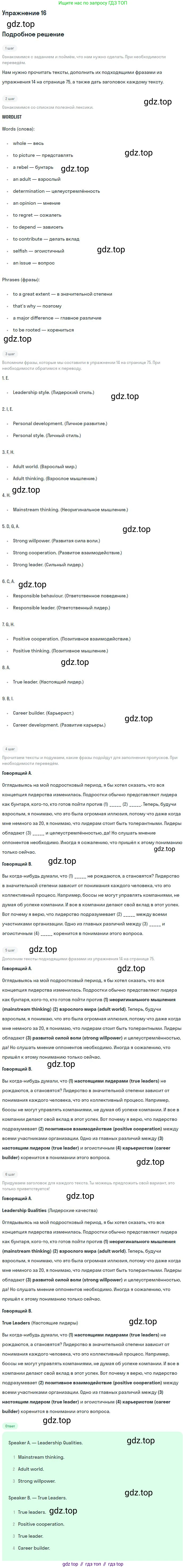 ГДЗ Английский язык (english), 9 класс Рабочая тетрадь (workbook), авторы: Вербицкая Мария Валерьевна (Verbitskaya Maria), Уайт Линдсей (Lindsay White), Фрикер Род (Fricker Rod), Миндрул Ольга Сергеевна (Mindrul Olga), Нечаева Екатерина Николаевна (Nechaeva Ekaterina), Твердохлебова Ирина Петровна (Tverdohlebova Irina), издательство Просвещение, Москва, 2019, страница 76, номер 16, Решение