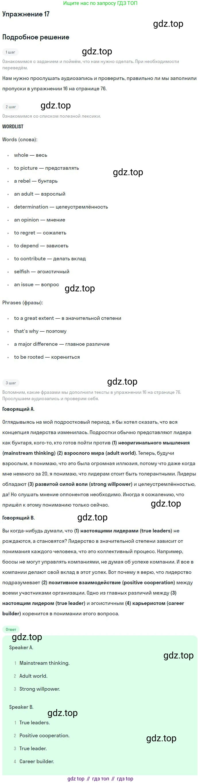 ГДЗ Английский язык (english), 9 класс Рабочая тетрадь (workbook), авторы: Вербицкая Мария Валерьевна (Verbitskaya Maria), Уайт Линдсей (Lindsay White), Фрикер Род (Fricker Rod), Миндрул Ольга Сергеевна (Mindrul Olga), Нечаева Екатерина Николаевна (Nechaeva Ekaterina), Твердохлебова Ирина Петровна (Tverdohlebova Irina), издательство Просвещение, Москва, 2019, страница 76, номер 17, Решение