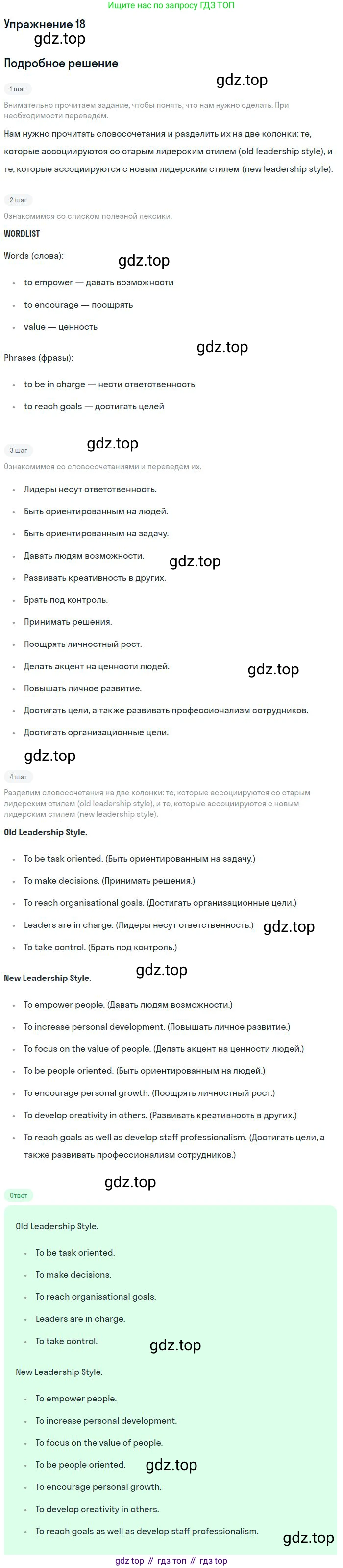 ГДЗ Английский язык (english), 9 класс Рабочая тетрадь (workbook), авторы: Вербицкая Мария Валерьевна (Verbitskaya Maria), Уайт Линдсей (Lindsay White), Фрикер Род (Fricker Rod), Миндрул Ольга Сергеевна (Mindrul Olga), Нечаева Екатерина Николаевна (Nechaeva Ekaterina), Твердохлебова Ирина Петровна (Tverdohlebova Irina), издательство Просвещение, Москва, 2019, страница 76, номер 18, Решение