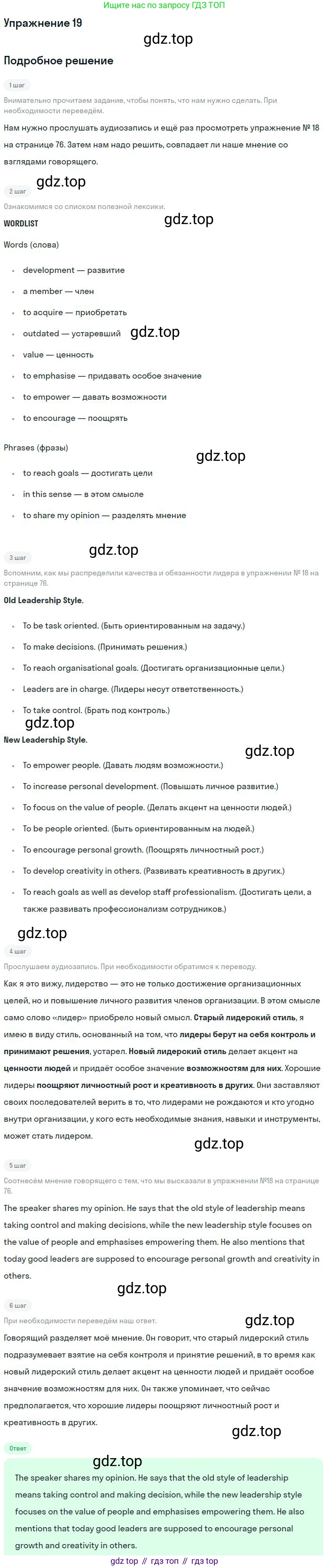ГДЗ Английский язык (english), 9 класс Рабочая тетрадь (workbook), авторы: Вербицкая Мария Валерьевна (Verbitskaya Maria), Уайт Линдсей (Lindsay White), Фрикер Род (Fricker Rod), Миндрул Ольга Сергеевна (Mindrul Olga), Нечаева Екатерина Николаевна (Nechaeva Ekaterina), Твердохлебова Ирина Петровна (Tverdohlebova Irina), издательство Просвещение, Москва, 2019, страница 76, номер 19, Решение