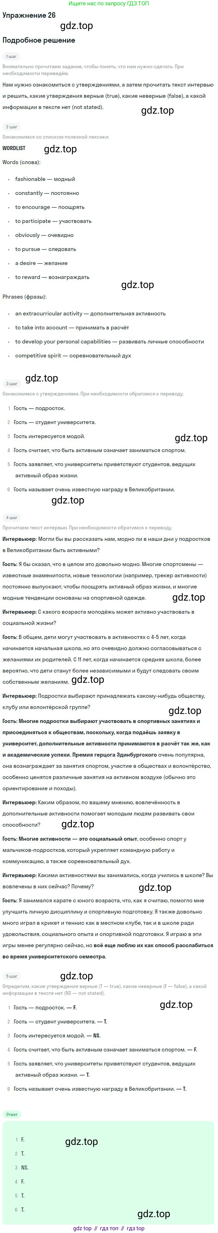 ГДЗ Английский язык (english), 9 класс Рабочая тетрадь (workbook), авторы: Вербицкая Мария Валерьевна (Verbitskaya Maria), Уайт Линдсей (Lindsay White), Фрикер Род (Fricker Rod), Миндрул Ольга Сергеевна (Mindrul Olga), Нечаева Екатерина Николаевна (Nechaeva Ekaterina), Твердохлебова Ирина Петровна (Tverdohlebova Irina), издательство Просвещение, Москва, 2019, страница 77, номер 26, Решение