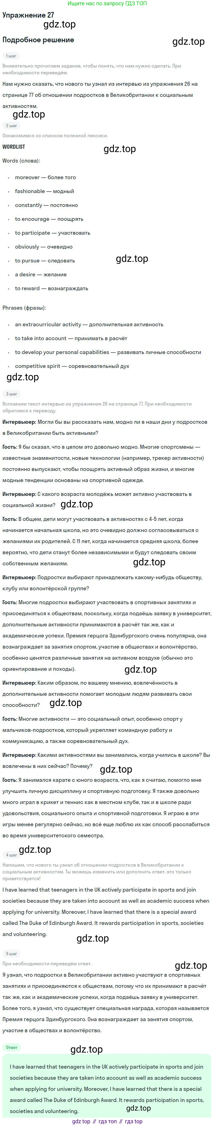 ГДЗ Английский язык (english), 9 класс Рабочая тетрадь (workbook), авторы: Вербицкая Мария Валерьевна (Verbitskaya Maria), Уайт Линдсей (Lindsay White), Фрикер Род (Fricker Rod), Миндрул Ольга Сергеевна (Mindrul Olga), Нечаева Екатерина Николаевна (Nechaeva Ekaterina), Твердохлебова Ирина Петровна (Tverdohlebova Irina), издательство Просвещение, Москва, 2019, страница 78, номер 27, Решение