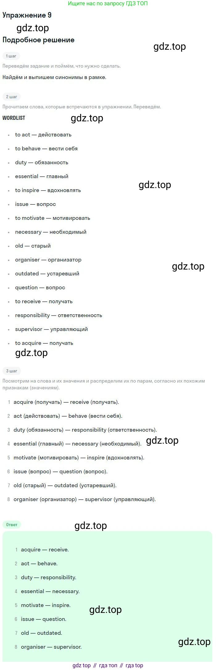 ГДЗ Английский язык (english), 9 класс Рабочая тетрадь (workbook), авторы: Вербицкая Мария Валерьевна (Verbitskaya Maria), Уайт Линдсей (Lindsay White), Фрикер Род (Fricker Rod), Миндрул Ольга Сергеевна (Mindrul Olga), Нечаева Екатерина Николаевна (Nechaeva Ekaterina), Твердохлебова Ирина Петровна (Tverdohlebova Irina), издательство Просвещение, Москва, 2019, страница 74, номер 9, Решение
