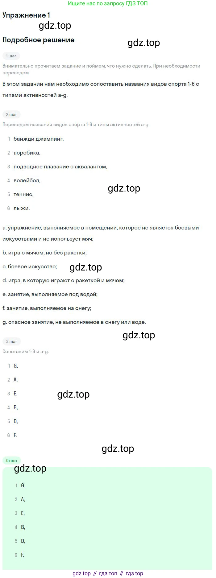 ГДЗ Английский язык (english), 9 класс Рабочая тетрадь (workbook), авторы: Вербицкая Мария Валерьевна (Verbitskaya Maria), Уайт Линдсей (Lindsay White), Фрикер Род (Fricker Rod), Миндрул Ольга Сергеевна (Mindrul Olga), Нечаева Екатерина Николаевна (Nechaeva Ekaterina), Твердохлебова Ирина Петровна (Tverdohlebova Irina), издательство Просвещение, Москва, 2019, страница 24, номер 1, Решение