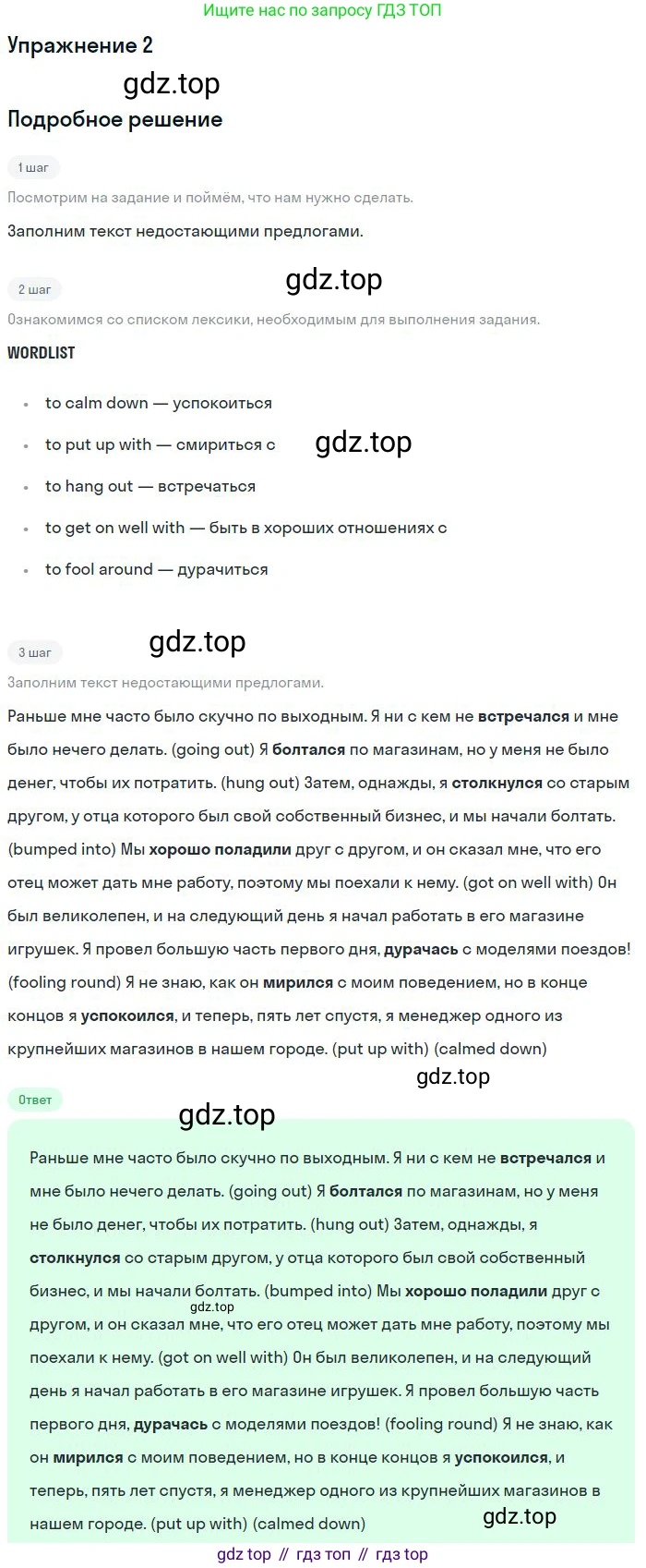 ГДЗ Английский язык (english), 9 класс Рабочая тетрадь (workbook), авторы: Вербицкая Мария Валерьевна (Verbitskaya Maria), Уайт Линдсей (Lindsay White), Фрикер Род (Fricker Rod), Миндрул Ольга Сергеевна (Mindrul Olga), Нечаева Екатерина Николаевна (Nechaeva Ekaterina), Твердохлебова Ирина Петровна (Tverdohlebova Irina), издательство Просвещение, Москва, 2019, страница 40, номер 2, Решение