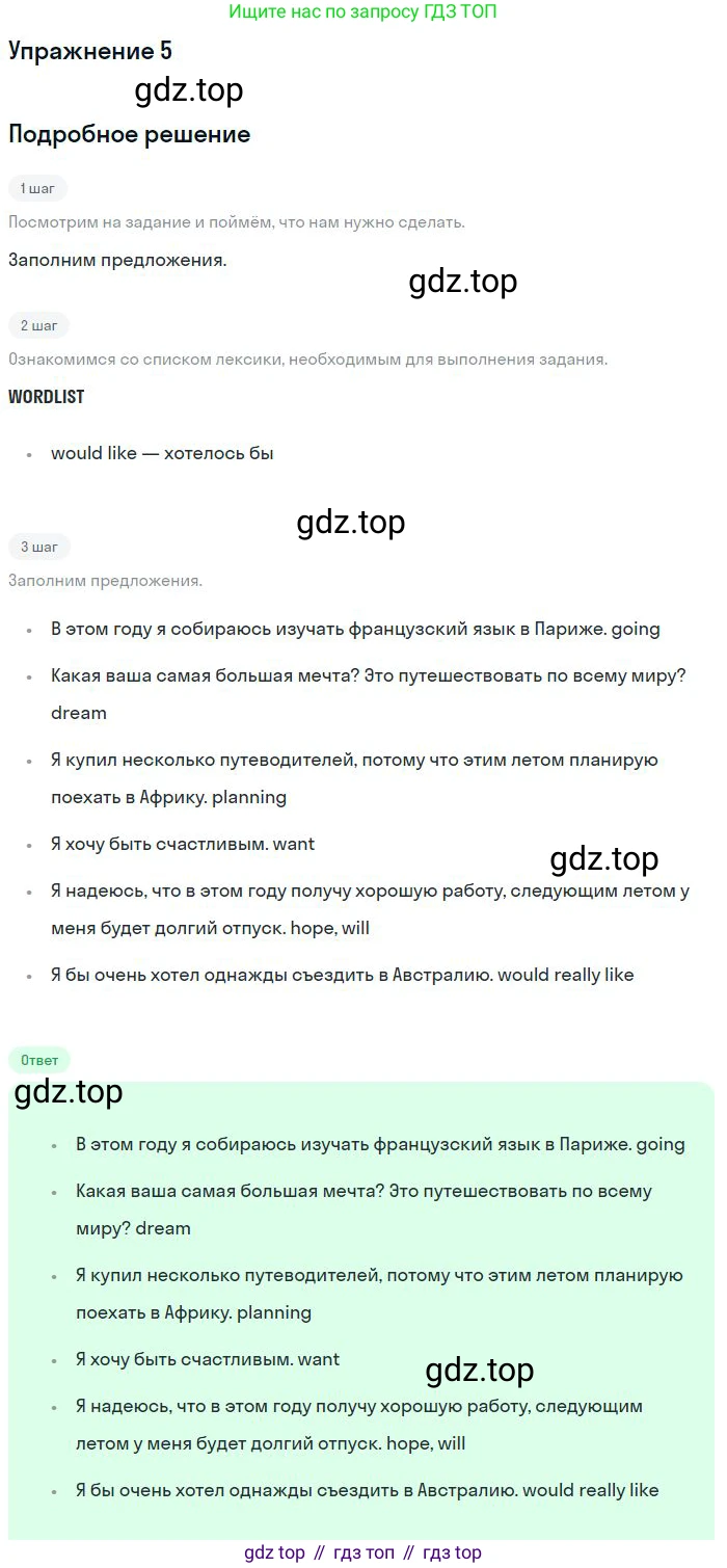 ГДЗ Английский язык (english), 9 класс Рабочая тетрадь (workbook), авторы: Вербицкая Мария Валерьевна (Verbitskaya Maria), Уайт Линдсей (Lindsay White), Фрикер Род (Fricker Rod), Миндрул Ольга Сергеевна (Mindrul Olga), Нечаева Екатерина Николаевна (Nechaeva Ekaterina), Твердохлебова Ирина Петровна (Tverdohlebova Irina), издательство Просвещение, Москва, 2019, страница 41, номер 5, Решение