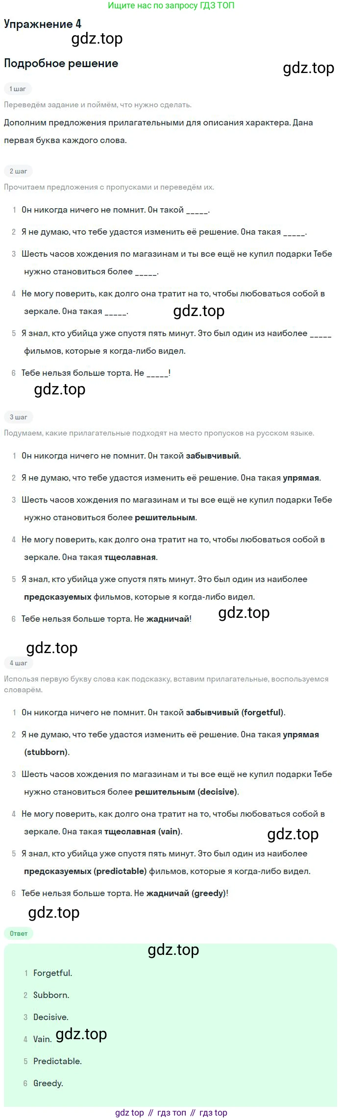 ГДЗ Английский язык (english), 9 класс Рабочая тетрадь (workbook), авторы: Вербицкая Мария Валерьевна (Verbitskaya Maria), Уайт Линдсей (Lindsay White), Фрикер Род (Fricker Rod), Миндрул Ольга Сергеевна (Mindrul Olga), Нечаева Екатерина Николаевна (Nechaeva Ekaterina), Твердохлебова Ирина Петровна (Tverdohlebova Irina), издательство Просвещение, Москва, 2019, страница 64, номер 4, Решение