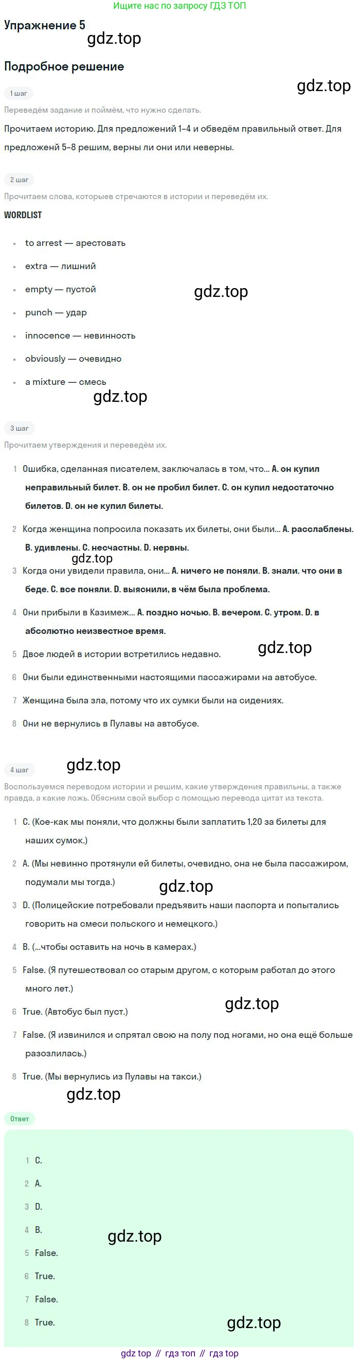 ГДЗ Английский язык (english), 9 класс Рабочая тетрадь (workbook), авторы: Вербицкая Мария Валерьевна (Verbitskaya Maria), Уайт Линдсей (Lindsay White), Фрикер Род (Fricker Rod), Миндрул Ольга Сергеевна (Mindrul Olga), Нечаева Екатерина Николаевна (Nechaeva Ekaterina), Твердохлебова Ирина Петровна (Tverdohlebova Irina), издательство Просвещение, Москва, 2019, страница 65, номер 5, Решение