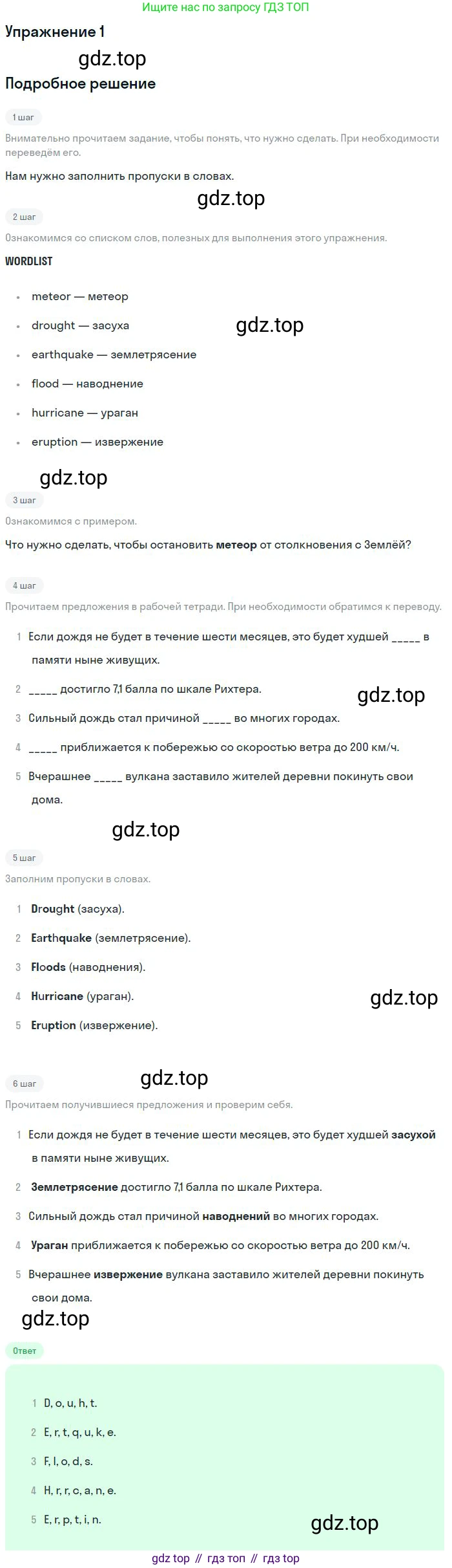 ГДЗ Английский язык (english), 9 класс Рабочая тетрадь (workbook), авторы: Вербицкая Мария Валерьевна (Verbitskaya Maria), Уайт Линдсей (Lindsay White), Фрикер Род (Fricker Rod), Миндрул Ольга Сергеевна (Mindrul Olga), Нечаева Екатерина Николаевна (Nechaeva Ekaterina), Твердохлебова Ирина Петровна (Tverdohlebova Irina), издательство Просвещение, Москва, 2019, страница 79, номер 1, Решение