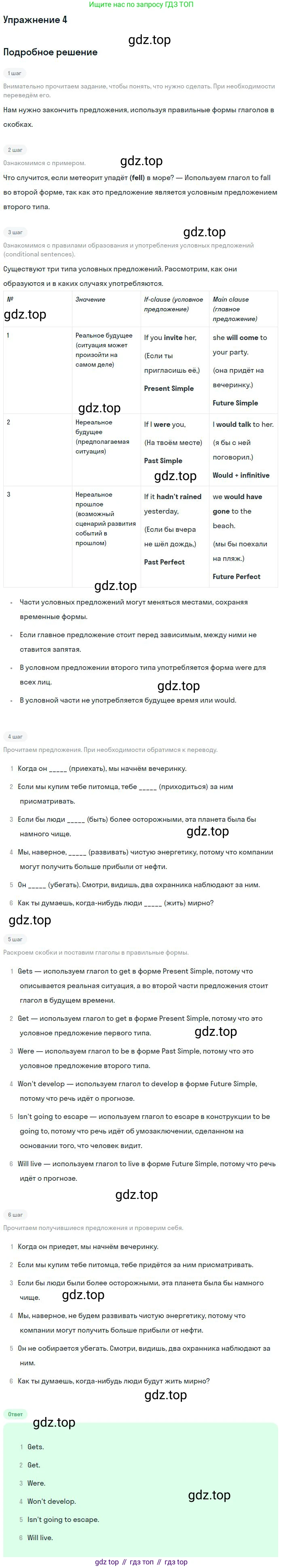 ГДЗ Английский язык (english), 9 класс Рабочая тетрадь (workbook), авторы: Вербицкая Мария Валерьевна (Verbitskaya Maria), Уайт Линдсей (Lindsay White), Фрикер Род (Fricker Rod), Миндрул Ольга Сергеевна (Mindrul Olga), Нечаева Екатерина Николаевна (Nechaeva Ekaterina), Твердохлебова Ирина Петровна (Tverdohlebova Irina), издательство Просвещение, Москва, 2019, страница 79, номер 4, Решение