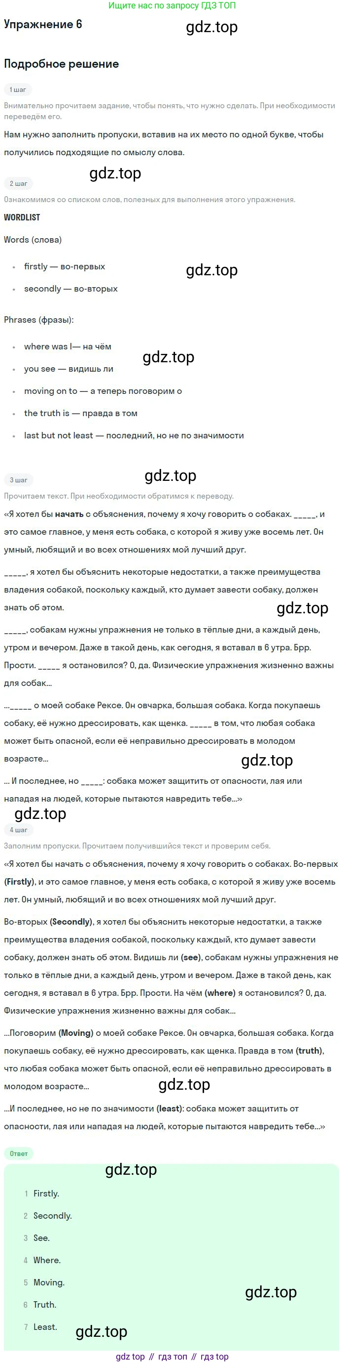 ГДЗ Английский язык (english), 9 класс Рабочая тетрадь (workbook), авторы: Вербицкая Мария Валерьевна (Verbitskaya Maria), Уайт Линдсей (Lindsay White), Фрикер Род (Fricker Rod), Миндрул Ольга Сергеевна (Mindrul Olga), Нечаева Екатерина Николаевна (Nechaeva Ekaterina), Твердохлебова Ирина Петровна (Tverdohlebova Irina), издательство Просвещение, Москва, 2019, страница 80, номер 6, Решение