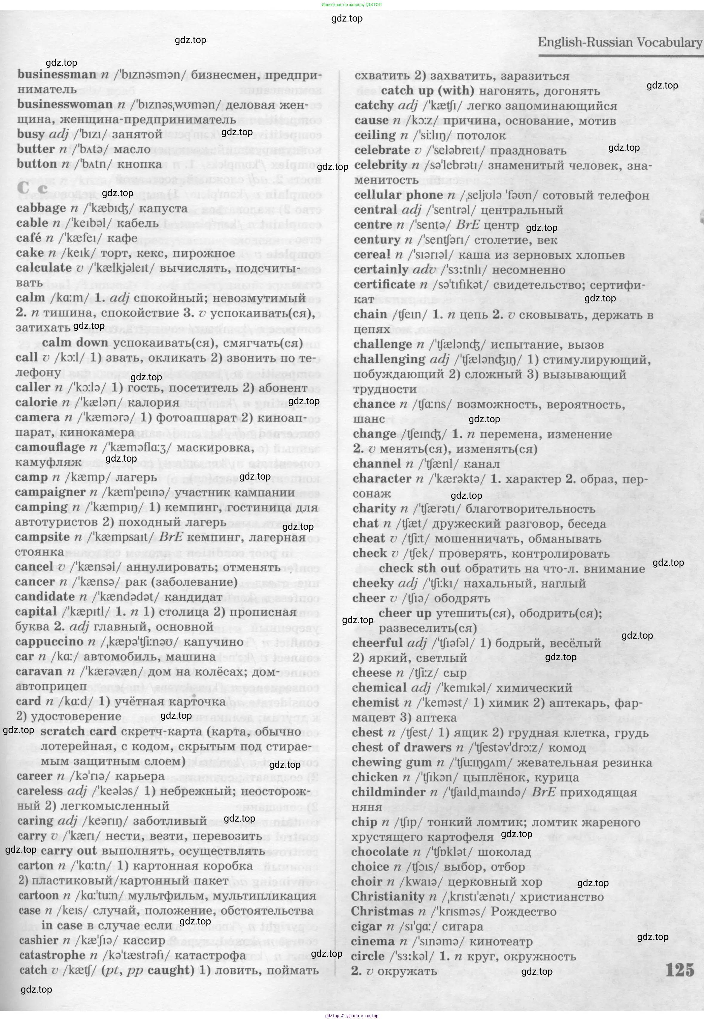 Английский язык (english), 9 класс Учебник (Student's book), авторы: Вербицкая Мария Валерьевна (Verbitskaya Maria), Маккинли Стюарт (McKinlay Stuart), Хастингс Боб (Hastings Bob), Миндрул Ольга Сергеевна (Mindrul Olga), Твердохлебова Ирина Петровна (Tverdohlebova Irina), издательство Просвещение, Москва, 2016, страница 125