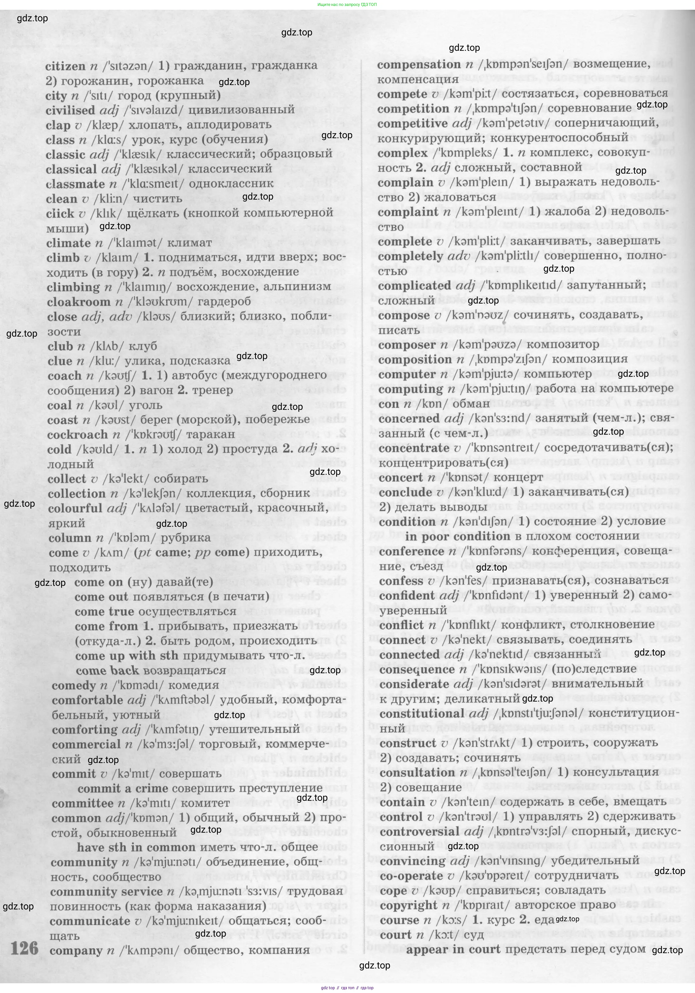 Английский язык (english), 9 класс Учебник (Student's book), авторы: Вербицкая Мария Валерьевна (Verbitskaya Maria), Маккинли Стюарт (McKinlay Stuart), Хастингс Боб (Hastings Bob), Миндрул Ольга Сергеевна (Mindrul Olga), Твердохлебова Ирина Петровна (Tverdohlebova Irina), издательство Просвещение, Москва, 2016, страница 126