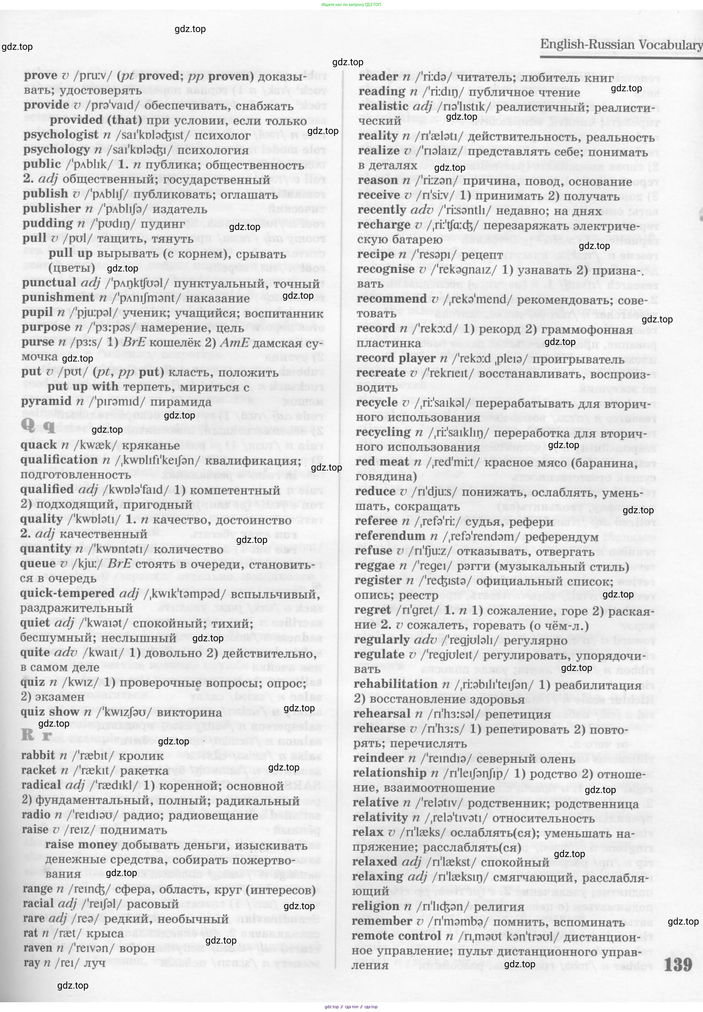 Английский язык (english), 9 класс Учебник (Student's book), авторы: Вербицкая Мария Валерьевна (Verbitskaya Maria), Маккинли Стюарт (McKinlay Stuart), Хастингс Боб (Hastings Bob), Миндрул Ольга Сергеевна (Mindrul Olga), Твердохлебова Ирина Петровна (Tverdohlebova Irina), издательство Просвещение, Москва, 2016, страница 139