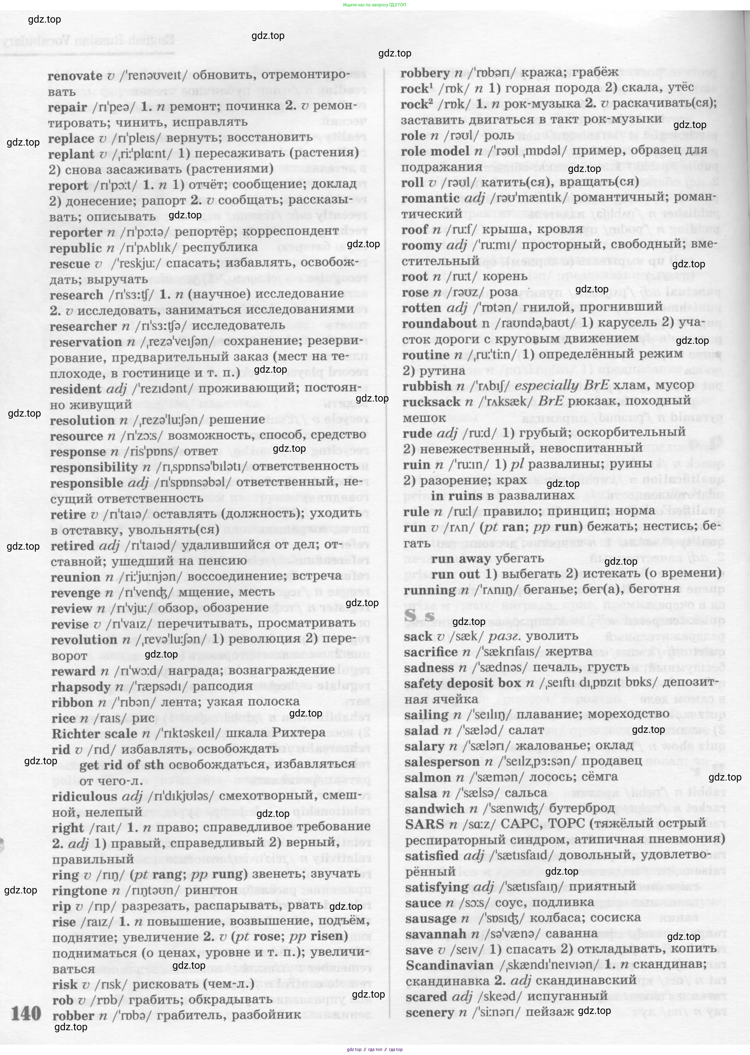 Английский язык (english), 9 класс Учебник (Student's book), авторы: Вербицкая Мария Валерьевна (Verbitskaya Maria), Маккинли Стюарт (McKinlay Stuart), Хастингс Боб (Hastings Bob), Миндрул Ольга Сергеевна (Mindrul Olga), Твердохлебова Ирина Петровна (Tverdohlebova Irina), издательство Просвещение, Москва, 2016, страница 140