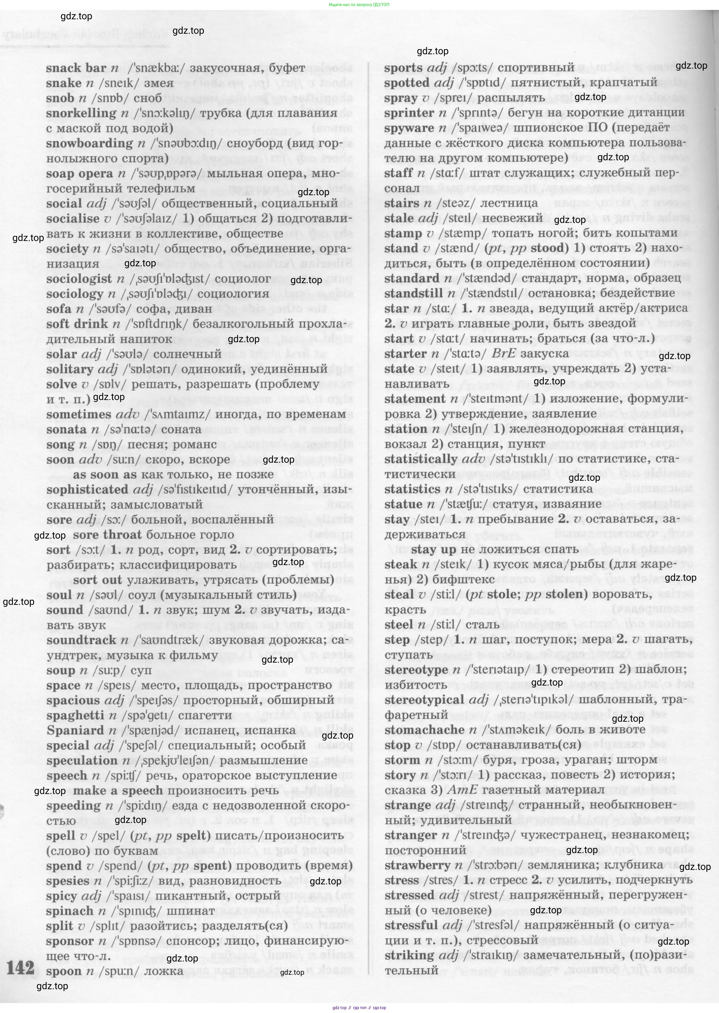 Английский язык (english), 9 класс Учебник (Student's book), авторы: Вербицкая Мария Валерьевна (Verbitskaya Maria), Маккинли Стюарт (McKinlay Stuart), Хастингс Боб (Hastings Bob), Миндрул Ольга Сергеевна (Mindrul Olga), Твердохлебова Ирина Петровна (Tverdohlebova Irina), издательство Просвещение, Москва, 2016, страница 142