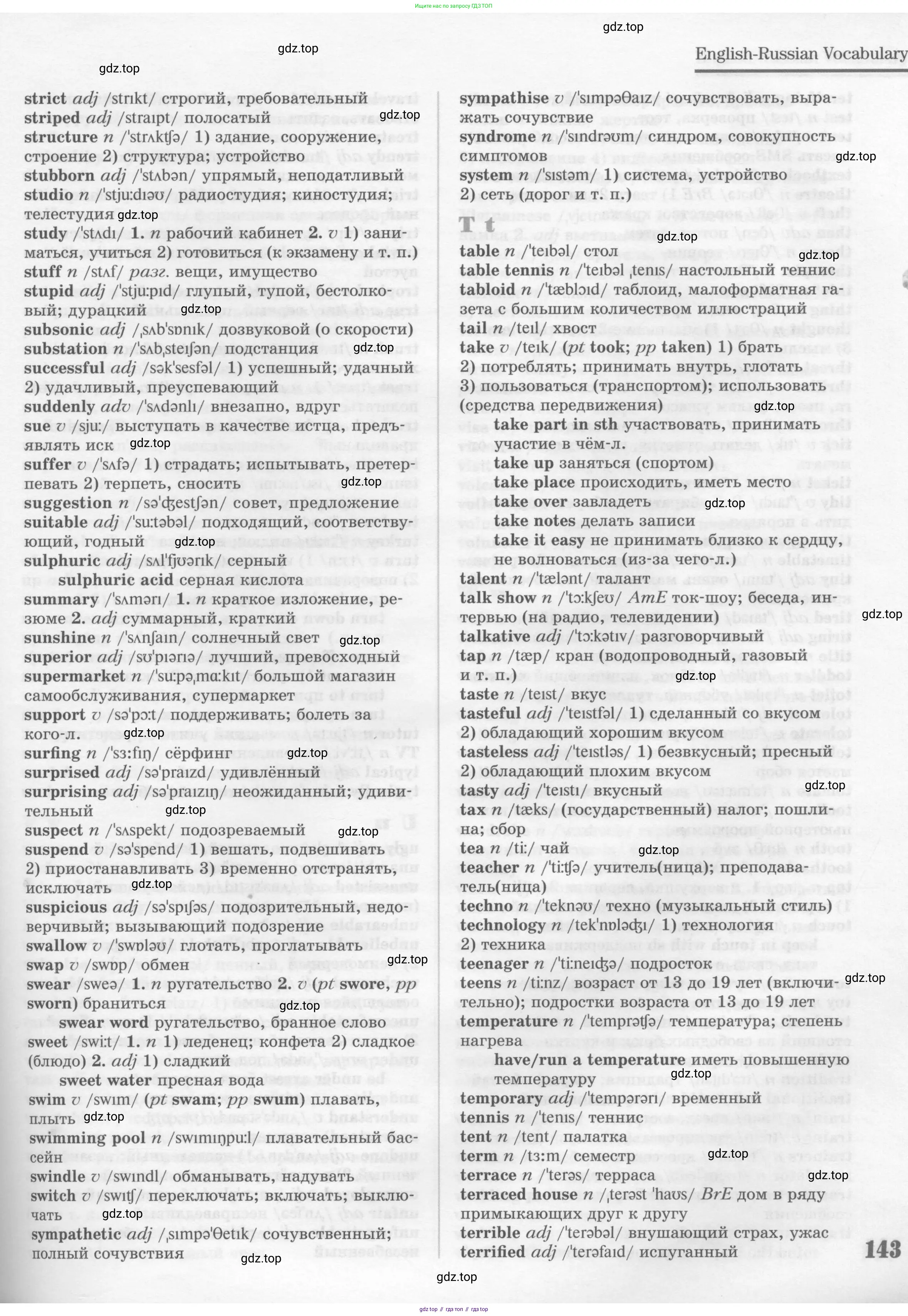Английский язык (english), 9 класс Учебник (Student's book), авторы: Вербицкая Мария Валерьевна (Verbitskaya Maria), Маккинли Стюарт (McKinlay Stuart), Хастингс Боб (Hastings Bob), Миндрул Ольга Сергеевна (Mindrul Olga), Твердохлебова Ирина Петровна (Tverdohlebova Irina), издательство Просвещение, Москва, 2016, страница 143